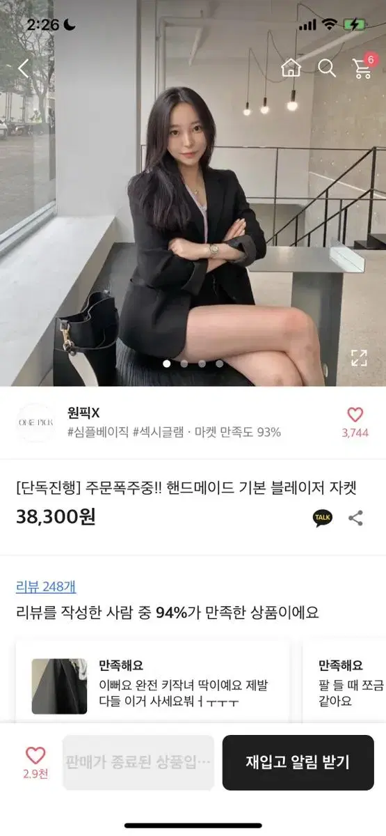 에이블리 기본 블레이저 자켓